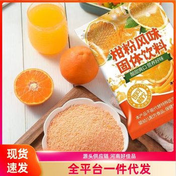 Citrus Flavored Solid Drink, Tangerine Powder Solid Drink, Juice, Childhood Nostalgia, Sweet and Sour, Ready to Drink