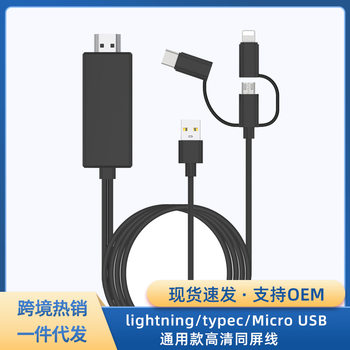 Suitable for Apple iPhone Mobile Phone Screen Projection HDMI Same-Screen Cable Lightning Three-In-One Tv Monitor
