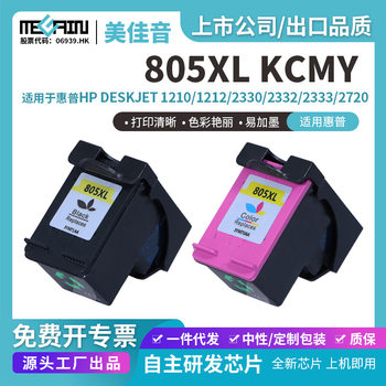 Suitable for Hp 805XL Ink Cartridges Hp2720 Hp Ink Cartridges 47 Compatible with 1210 Printer Ink Cartridges