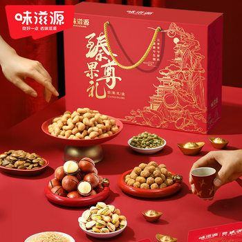 Taste source zhenguo zunli nut gift box 1640g bigen nut fried goods instant snack gift bag