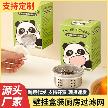 Panda Wall-Mounted Boxed Sink Filter Net Kitchen Sewer Slag Separator Anti-Clogging Disposable Cleaning Floor Drain Net