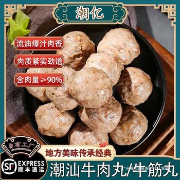 Chaoyi Shunfeng Chaoshan Authentic Beef Balls and Beef Tendon Balls Handmade Chaozhou Hot Pot Barbecue Malatang 1.0kg / 2kg