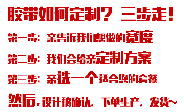 Small Batch Tape Custom Logo Printing Tape Custom Transparent Sealing Tape Small Amount Printing Taobao Warning Message