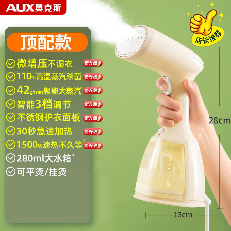 奥克斯手持挂烫机家用小型熨斗熨烫机蒸汽烫斗便携宿舍烫衣服神器