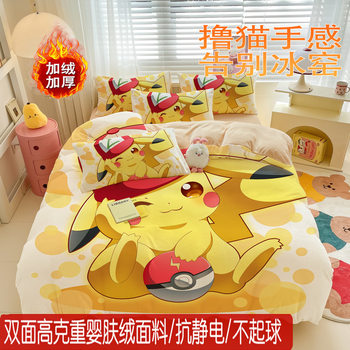 Little Elf Baby Skin Velvet Winter Thickened Four-Piece Set Student Dormitory Plus Velvet Printed Thickened Warm Three-Piece Set