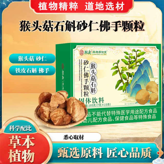 Jun'ao Hericium, Dendrobium, Amomum and Bergamot Granules