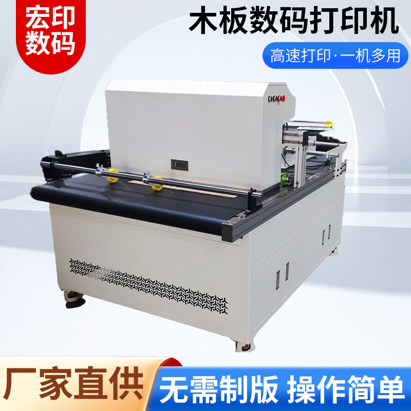 Simple Wood Board Plywood High-Speed Printing Machine Four-Color Plateless Wooden Box High-Speed Printing Machine Carton Factory Printing Equipment