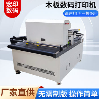 Simple Wood Board Plywood High-Speed Printing Machine Four-Color Plateless Wooden Box High-Speed Printing Machine Carton Factory Printing Equipment