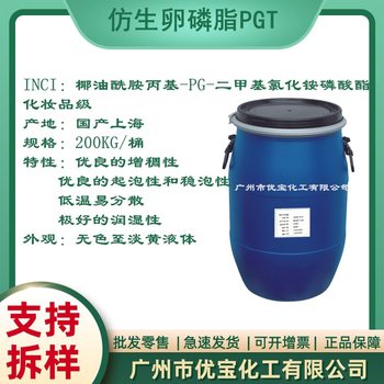 Cocamidopropyl-PG-dimethyl ammonium chloride phosphate bionic lecithin mild surfactant