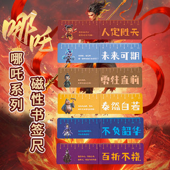 Large Quantity Wholesale Magnetic Bookmark Ruler Student Multifunctional Foldableing Text Ruler Nezha Bookmark Stationery Gift