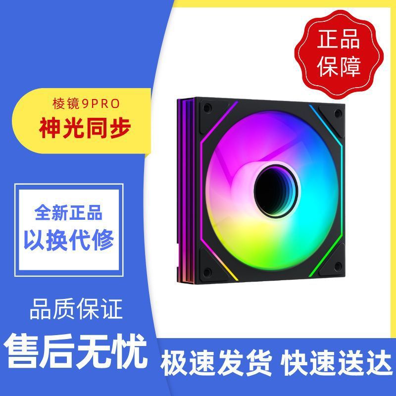พัดลมตัวถัง Prism 9Pro ขนาด 12 ซม. เสียงเงียบ พัดลมระบายความร้อนแบบอากาศสำหรับคอมพิวเตอร์ตั้งโต๊ะ อาร์จีบี 5V แสงเทพเจ้า พร้อมระบบซิงโครไนซ์
