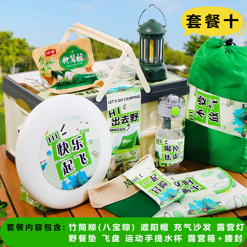 户外休闲露营礼盒公司团建活动送员工企业礼品定制入职运动伴手礼