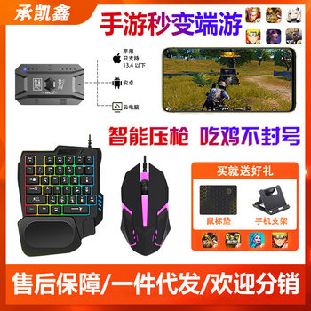 Phantom of the Opera Throne M1 pro Eating Chicken Artifact Keyboard Mouse suit Converter Peace Elite Automatic Press Gun Handle
