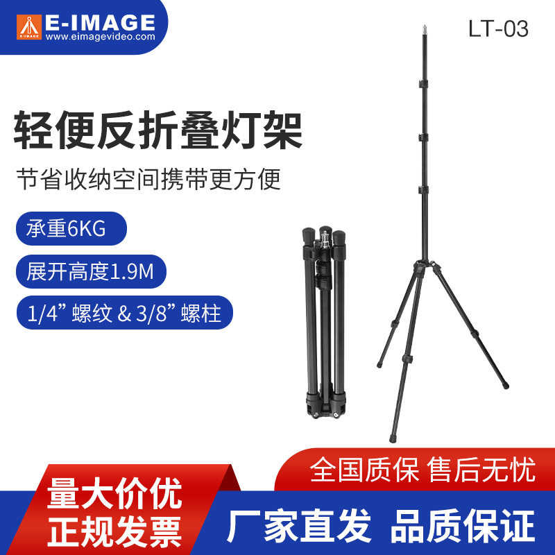意美捷LT-03灯架直播三脚架配件支撑架拍摄专用多功能户外支架