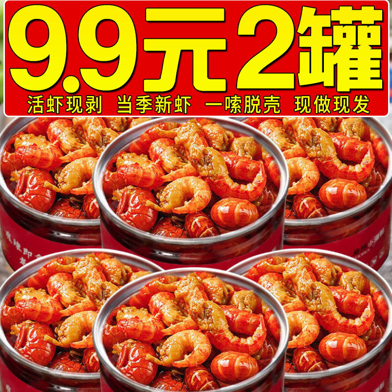 Lobster Tail Canned Large Cans Ready-To-Eat Spicy Crayfish Meat Seafood Cooked Food Fresh Whole Box Late Night Snacks