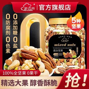 Daily Pure Nuts Mixed Cashew Almonds Pecan Kernels Large Particles Snacks for Pregnant Women and Kidsren 400g