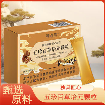 Tongyuntang Wuzhen Baicao Peiyuan Granules Solid Drink 105g Genuine Product in Stock Available for One-Piece Shipping