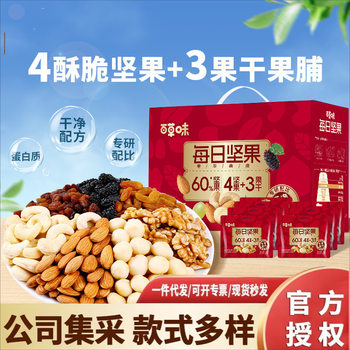 New Year's Gift Baicaowei Snack Gift Box Baicaowei Daily Nut Gift Daily Nut Ton Barrel 836g