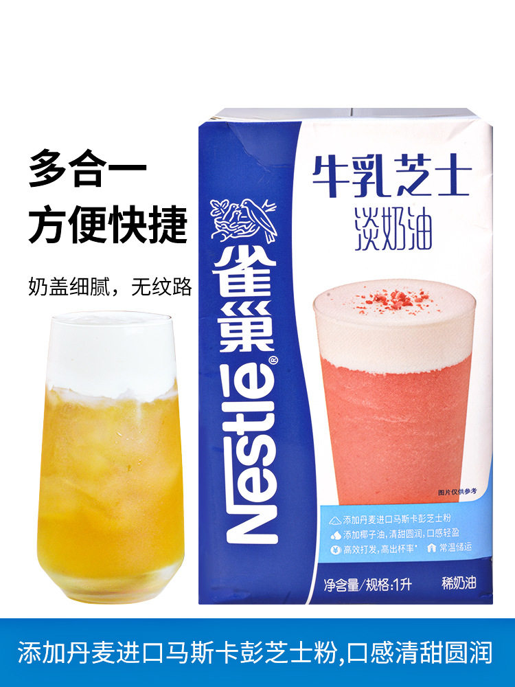 Milk Cheese Light Cream Salty Milk Cap Milk Coffee Raw Cheese Latte Milk Tea Shop Easy to Whip and Ready to Eat