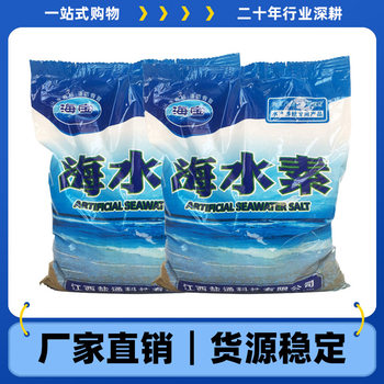 Haibao Haishui Su Artificial Sea Salt Instant Sea Crystal Sea Salt Breeding Salt Seafood Supermarket Restaurant Aquarium