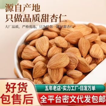 Original Flavor Almonds, Nuts, No Additives, New Arrivals, Shelled Almonds, Bagged Snacks, New Year's Ready-To-Eat Dried Fruit Almonds