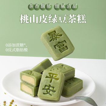 Peach Mountain skin mung bean matcha cake mung bean tea cake sugar-free rich dessert tea point meal filling bulk wholesale