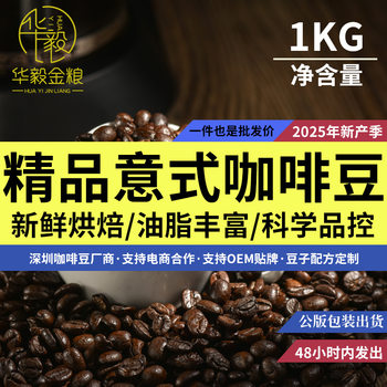 Source factory boutique Italian coffee beans high quality cafe commercial beans are now baked wholesale discount price 1KG