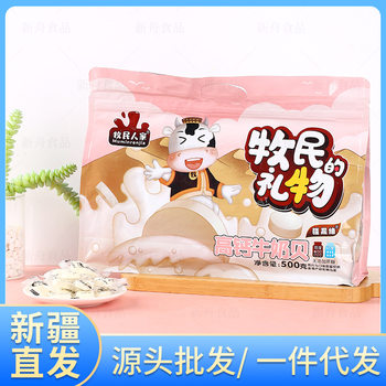Xinjiang high calcium milk shell 500 g/bag herdsmen's dry milk slices independent bag children's snack candy cheese