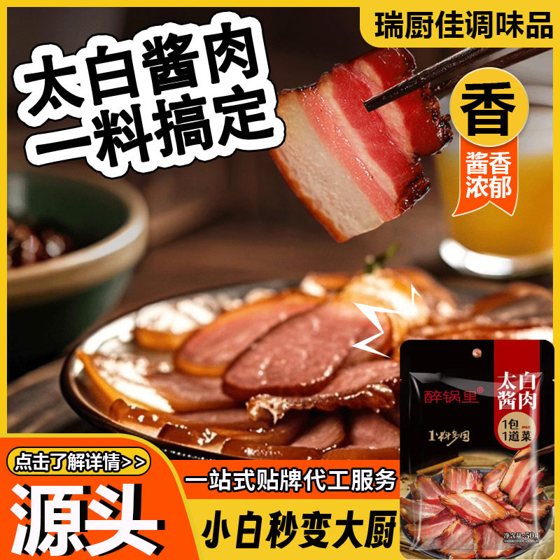 Tai Bai Sauce Meat Marinade for Catering, Pork Belly, Beef and Lamb Marinade, Homemade Cured Meat Tai Bai Sauce Meat Marinade