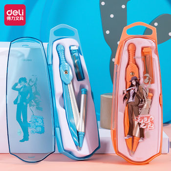 Deli Stationery VC119 compasses for junior high school students special drawing drawing mechanical drawing compasses