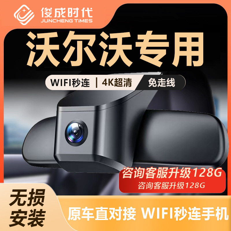 Suitable for Volvo Special Car Driving Recorder Without Wiring 4K Hidden Special Driving Recorder