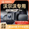 Suitable for Volvo Special Car Driving Recorder Without Wiring 4K Hidden Special Driving Recorder