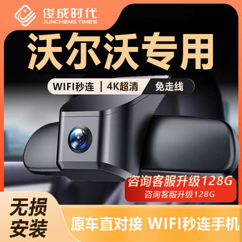 Suitable for Volvo Special Car Driving Recorder Without Wiring 4K Hidden Special Driving Recorder