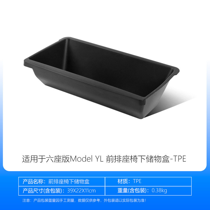 适用于焕新版ModelY前排座椅下储物盒特斯拉YL TPE收纳储物盒配件
