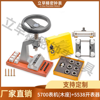 Watch Repair Tool 5700 Desktop Switch Screw Tooth Bottom Cover Machine Wooden Base Watch Opener to Open the Screw Cap Type Back Cover