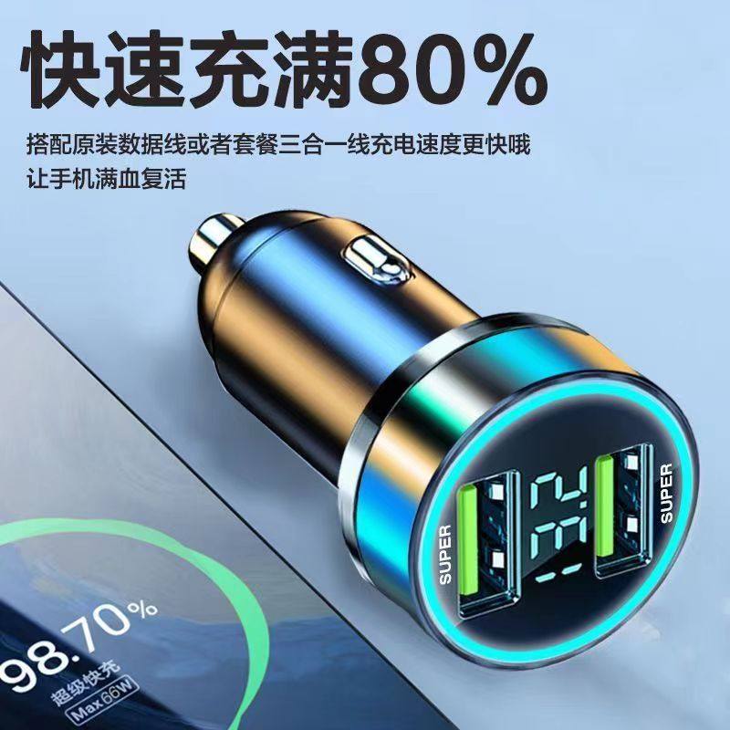 Car Charger new super fast charging head double flash charging 120W digital display alloy ring car charger mobile phone charger