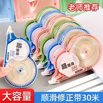 Large capacity correction tape student affordable 30 feet meters easy to use correction tape junior high school correction tape creative stationery