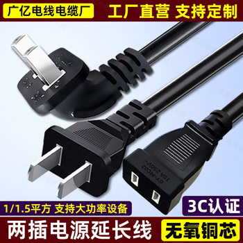 Two-plug power extension cord two-plug 2-core two-hole TV fan connection elbow 1/1.5 square copper