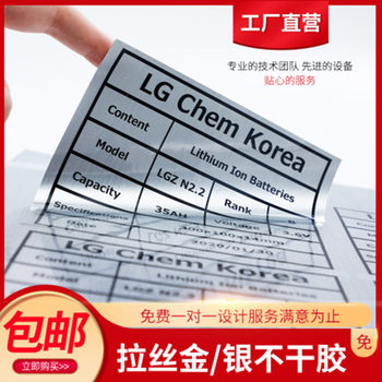 Brushed Silver Self-Adhesive Label Printing Pet Label Electrical Nameplate Waterproof Industrial Sticker Anti-Counterfeiting Certificate