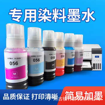 For Epson L8058 ink 056 L8058 EPSON color black inkjet printer all-in-one machine