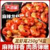 [4 Boxes/10 Boxes] Tianhai Xizang Spicy Crayfish Tail Frozen Non-Fresh Fresh Spicy Shrimp Balls