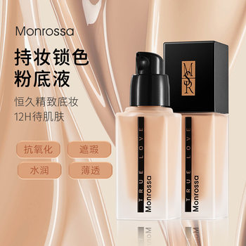 Monrisa Holding Makeup Lock Color Foundation Liquid Concealer Anti-oxidation Moisturizing Lightweight Thin Patch Not Easy to Card Powder Students