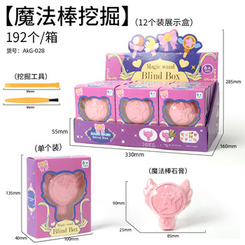 Archaeological excavation gem DIY treasure fossil boys and girls archaeological magic stick blind box educational handmade toys