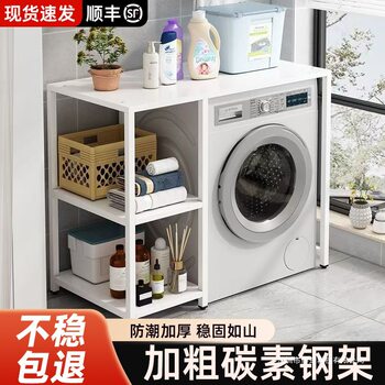 Washing Machine and Laundry Cabinet Integrated Upper Storage Rack Household Drum Toilet Floor-Standing Balcony Rack Storage Rack Storage Rack