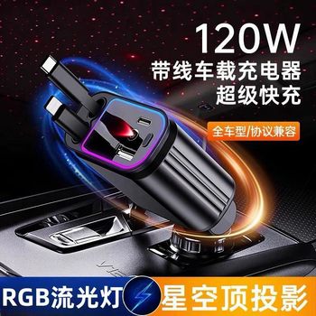120W car charger telescopic four-in-one cigarette lighter super fast charging car RGB atmosphere star sky top universal