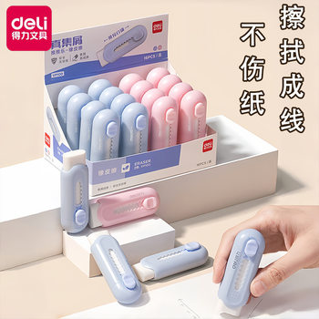 Deli VP100 Push-Pull Eraser Cute Large Size Less Scrap and No Marks for Primary School Students Clean Kindergarten Eraser