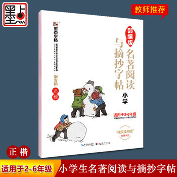 Hengzhong examination high school students must recite ancient poetry and literature, junior high school students, edited and edited famous books, reading and excerpts copybook