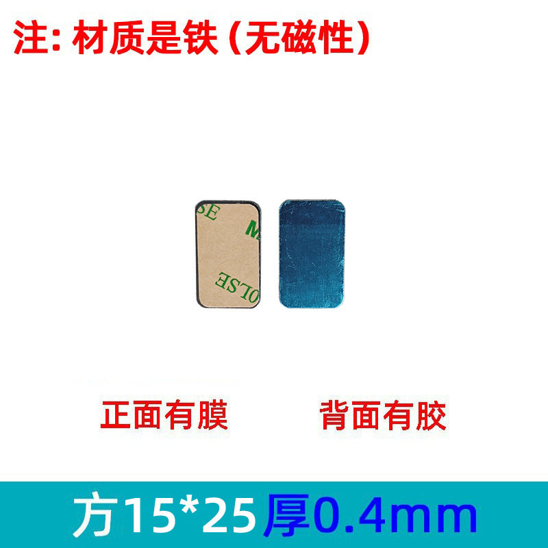 引磁片厂家手机支架配件圆形长方形黑色磁吸贴片感应灯铁片带背胶