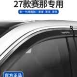 Подходит для 27 моделей Toyota Senna 2027 года выпуска, автомобильные аксессуары Senna, практичные аксессуары для автомобильных стекол, дождевые накладки для бровей, защитные планки от дождя