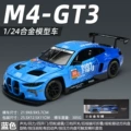 1:24 gold cube bmw gt3 latte art edition - box - blue